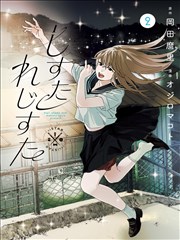 日本漫画演出停顿与时间感示意图